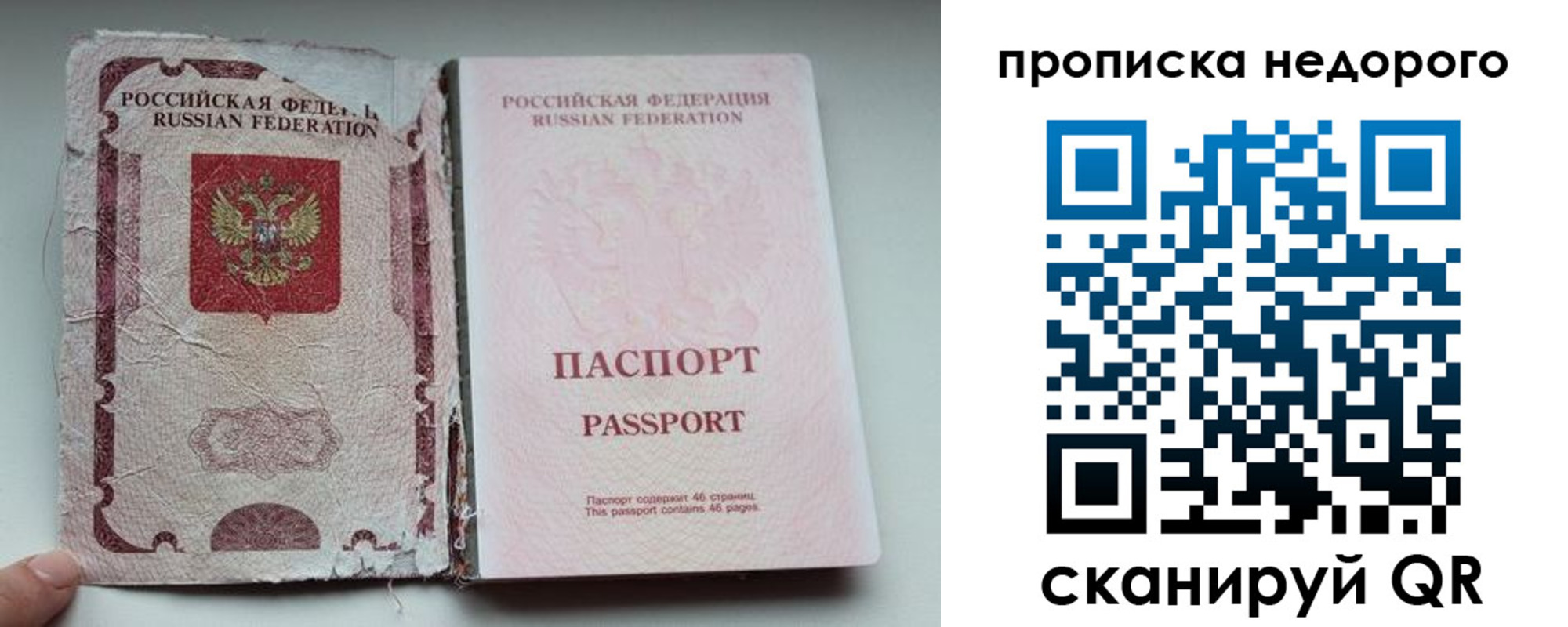 прописка для работы в Ярцево